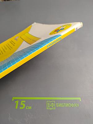 Математика. 1 класс. Часть 2