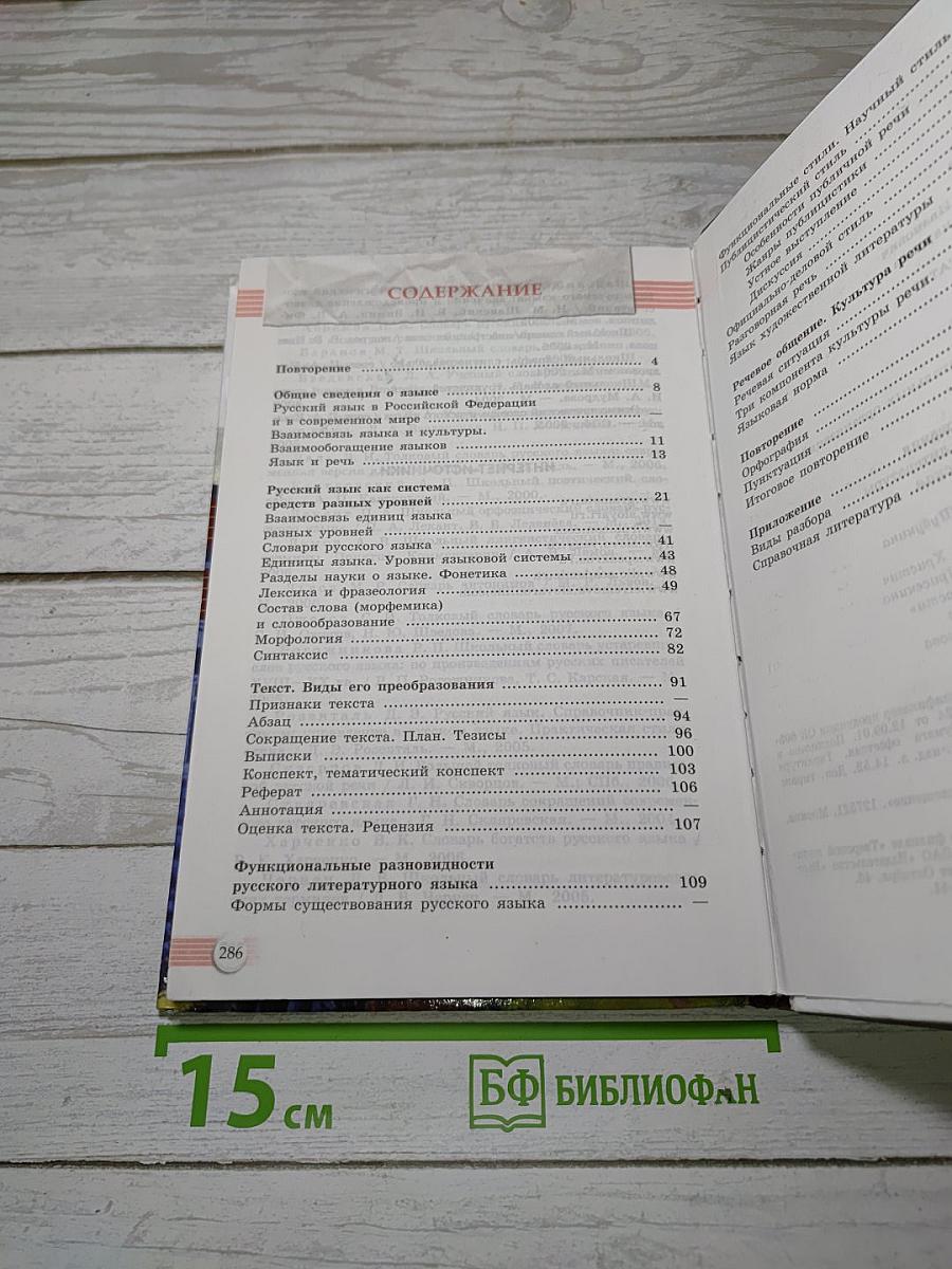 Русский язык