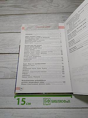 Русский язык