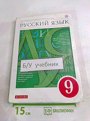Русский язык 9 класс