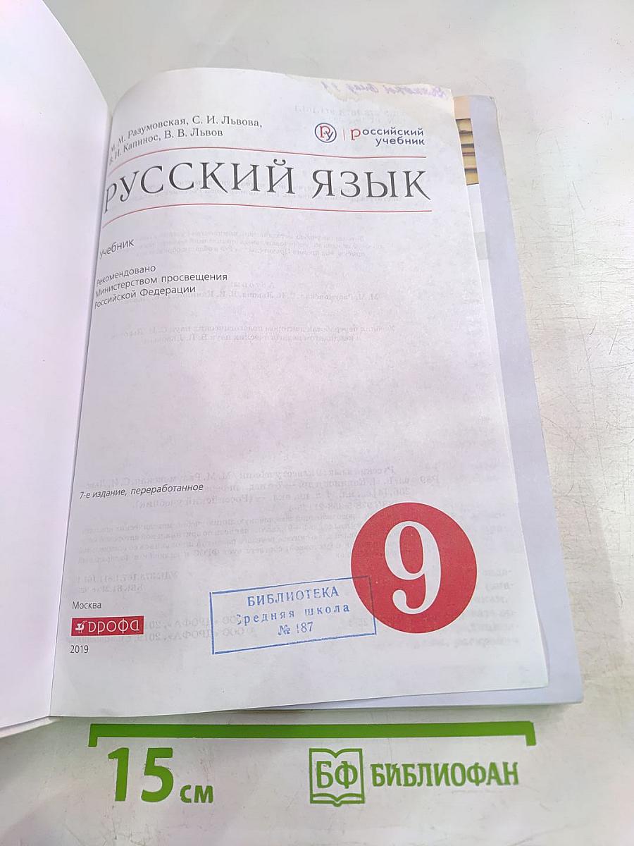 Русский язык 9 класс