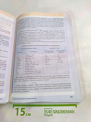 Русский язык 9 класс