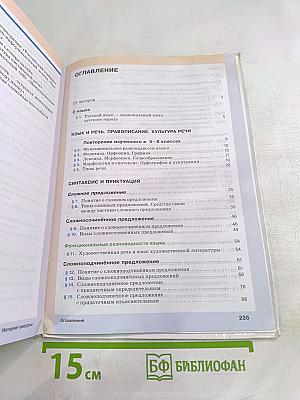 Русский язык 9 класс