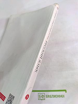 Русский язык 9 класс