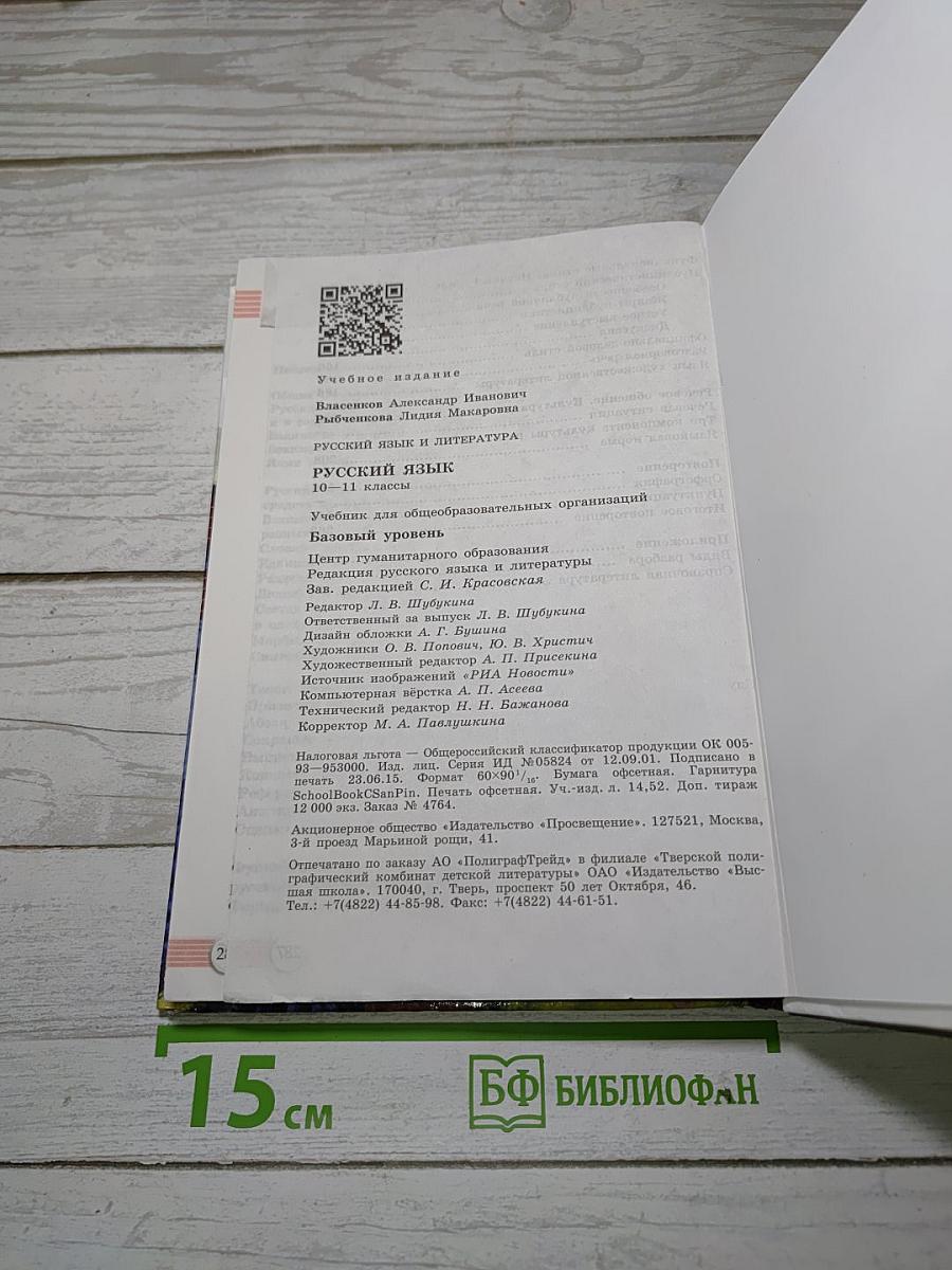 Русский язык