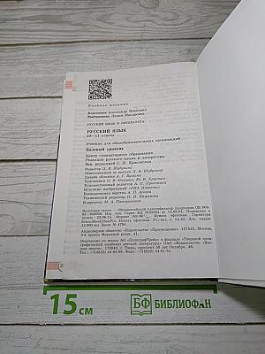 Русский язык