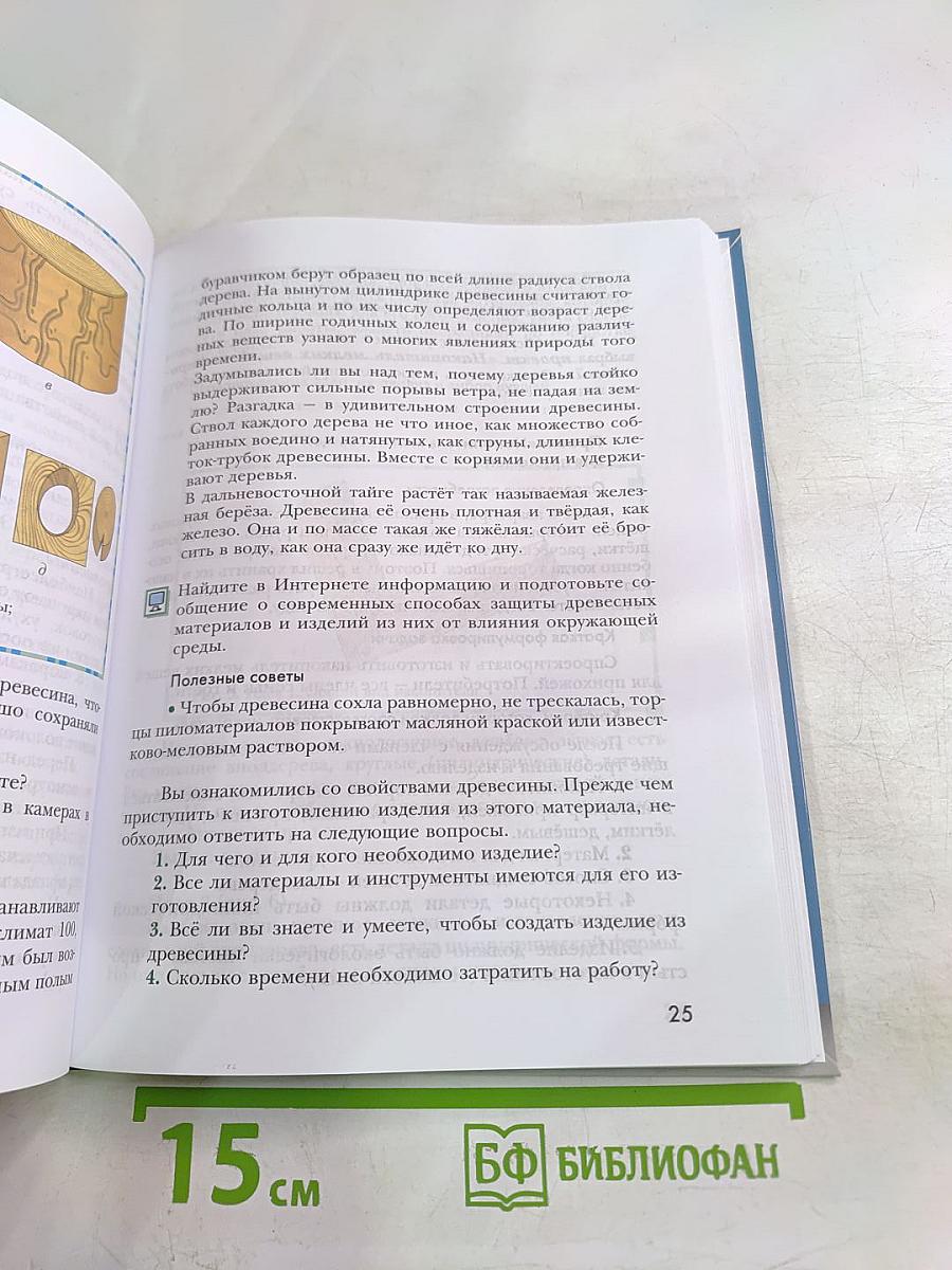 Технология. Индустриальные технологии для 6 класса