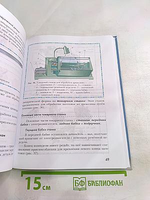 Технология. Индустриальные технологии для 6 класса