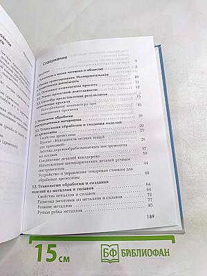 Технология. Индустриальные технологии для 6 класса