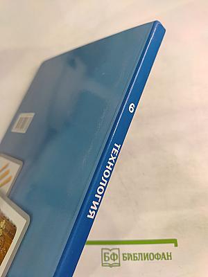 Технология. Индустриальные технологии для 6 класса