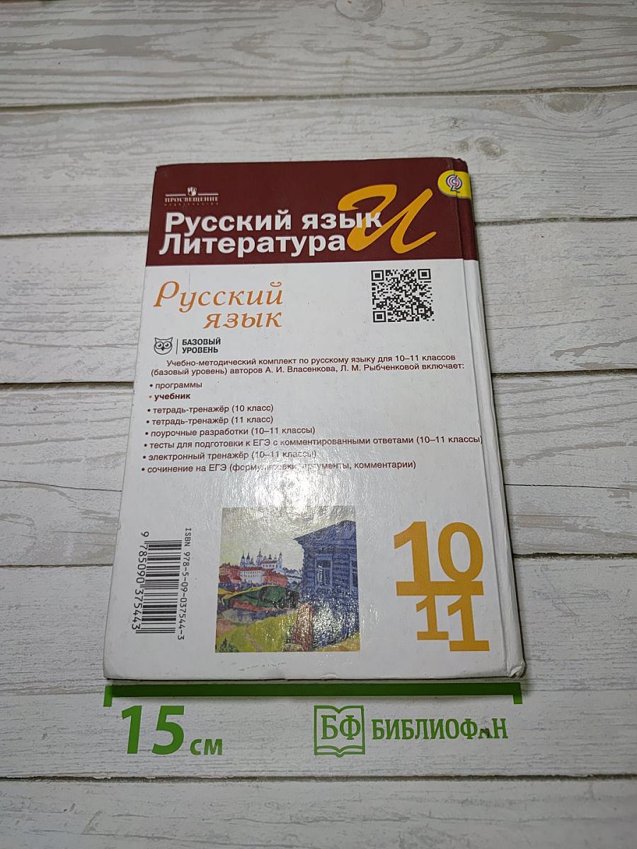 Русский язык