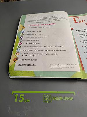 Окружающий мир 2 класс, Часть 1