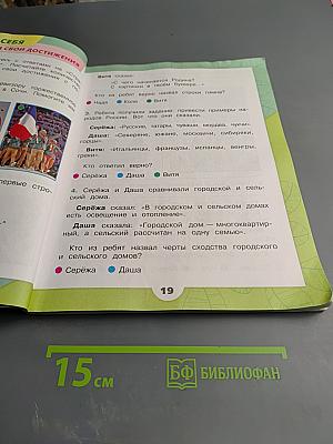 Окружающий мир 2 класс, Часть 1