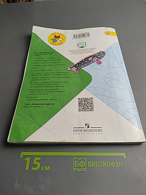 Окружающий мир 2 класс, Часть 1