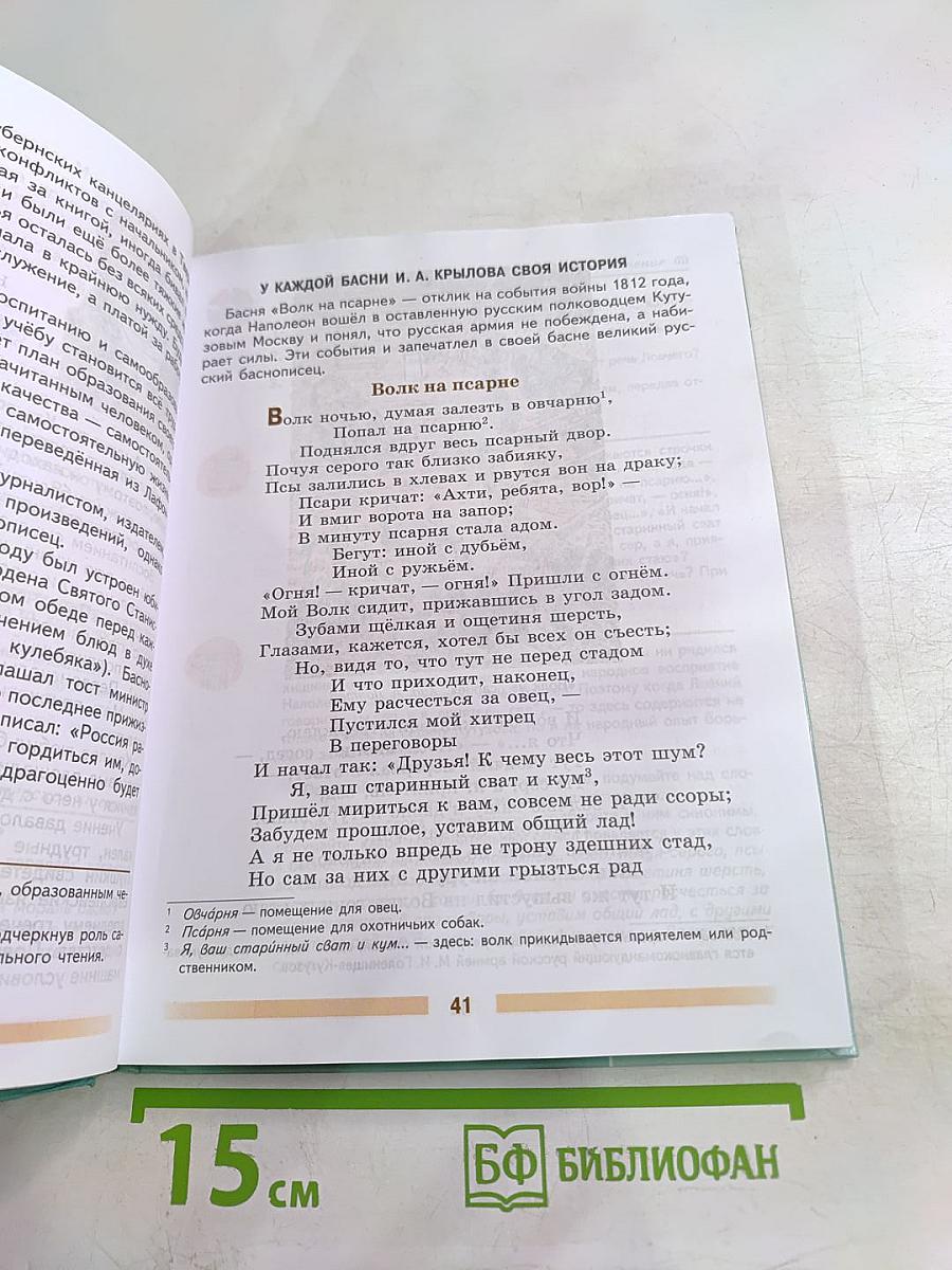 Литература 5 класс Часть 1