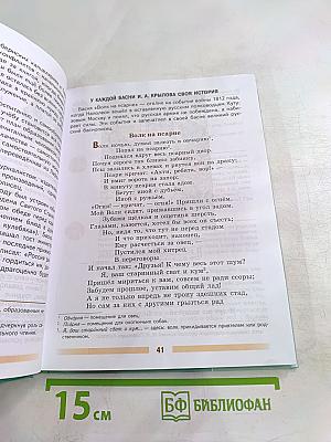 Литература 5 класс Часть 1