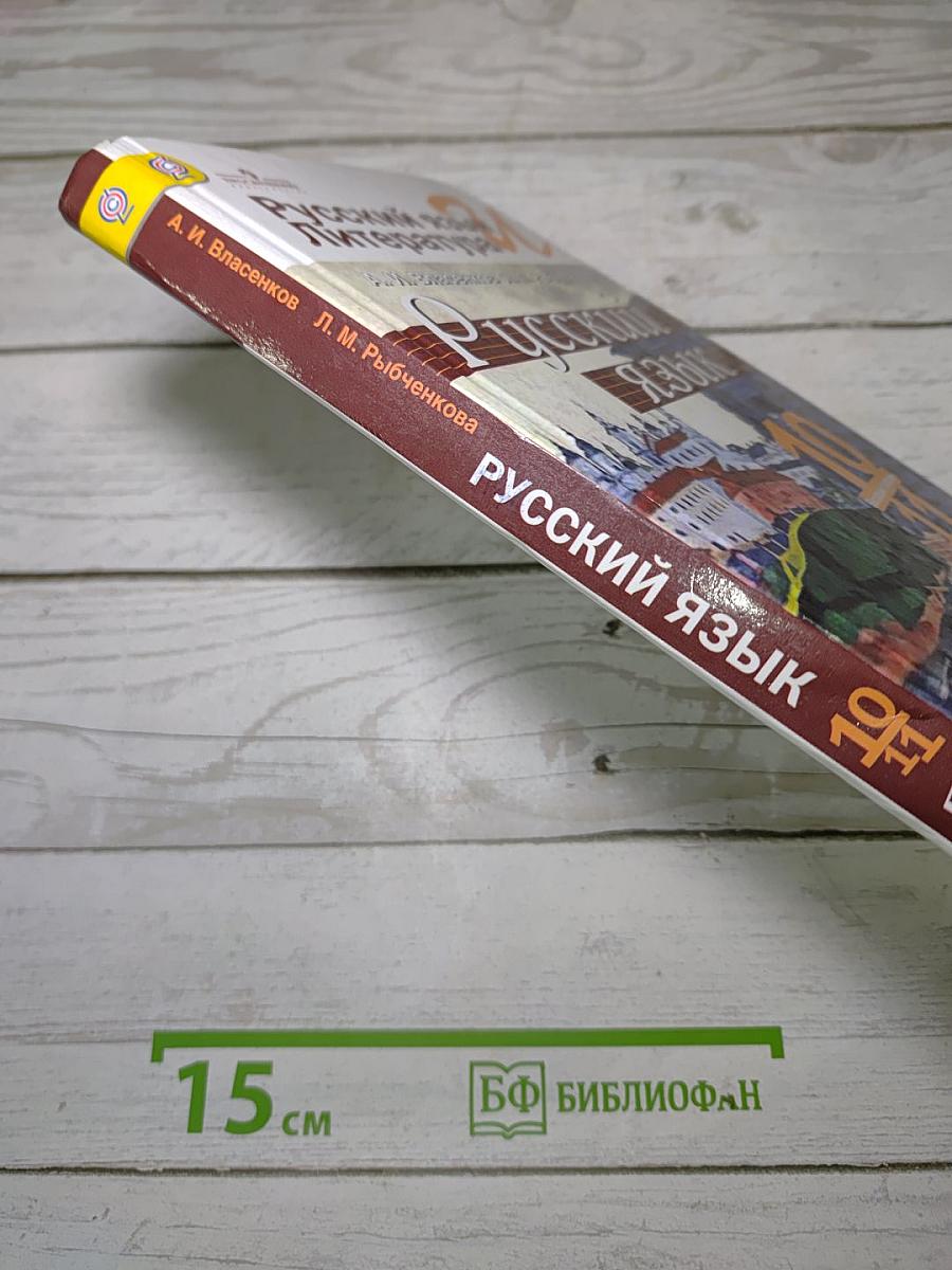 Русский язык