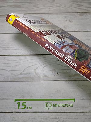 Русский язык