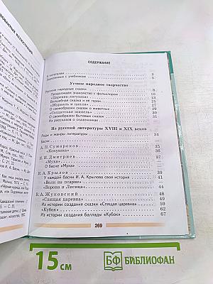 Литература 5 класс Часть 1