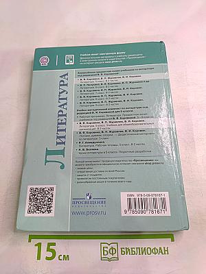 Литература 5 класс Часть 1
