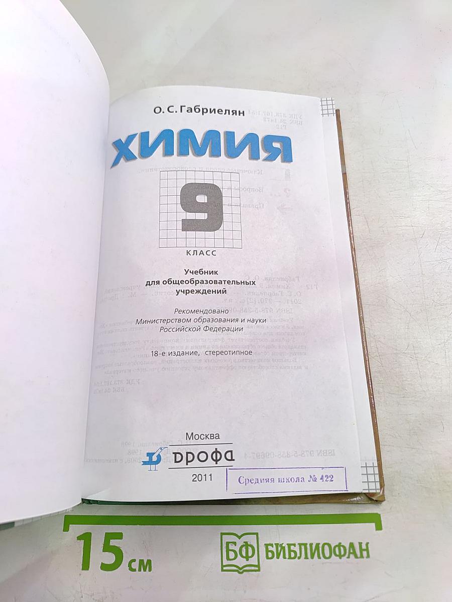 Химия 9 класс