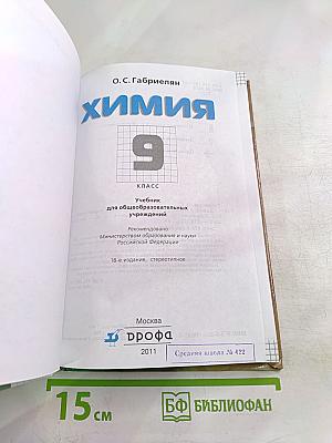 Химия 9 класс