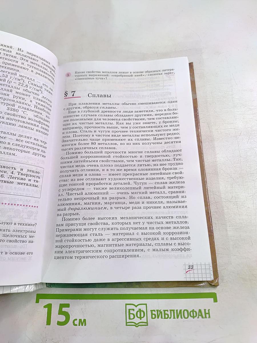 Химия 9 класс