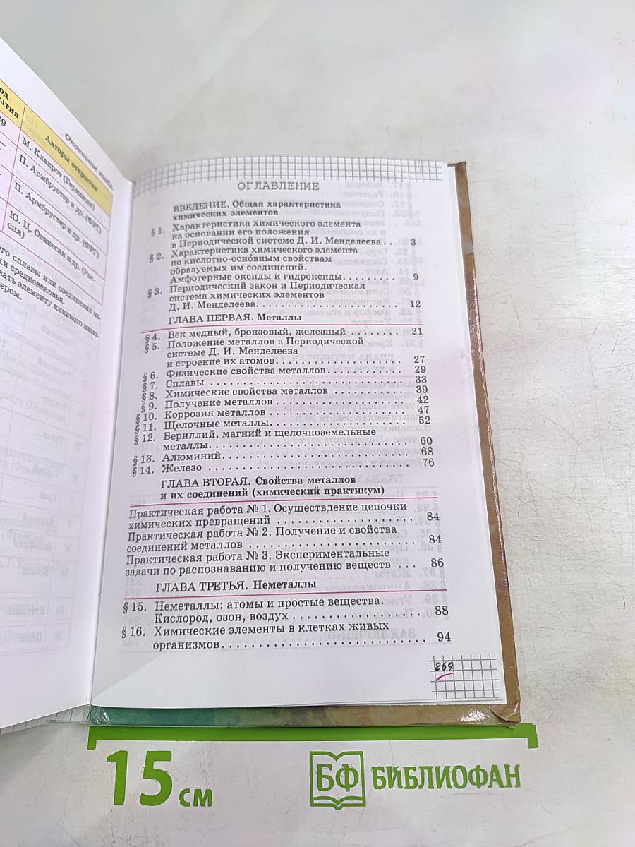 Химия 9 класс