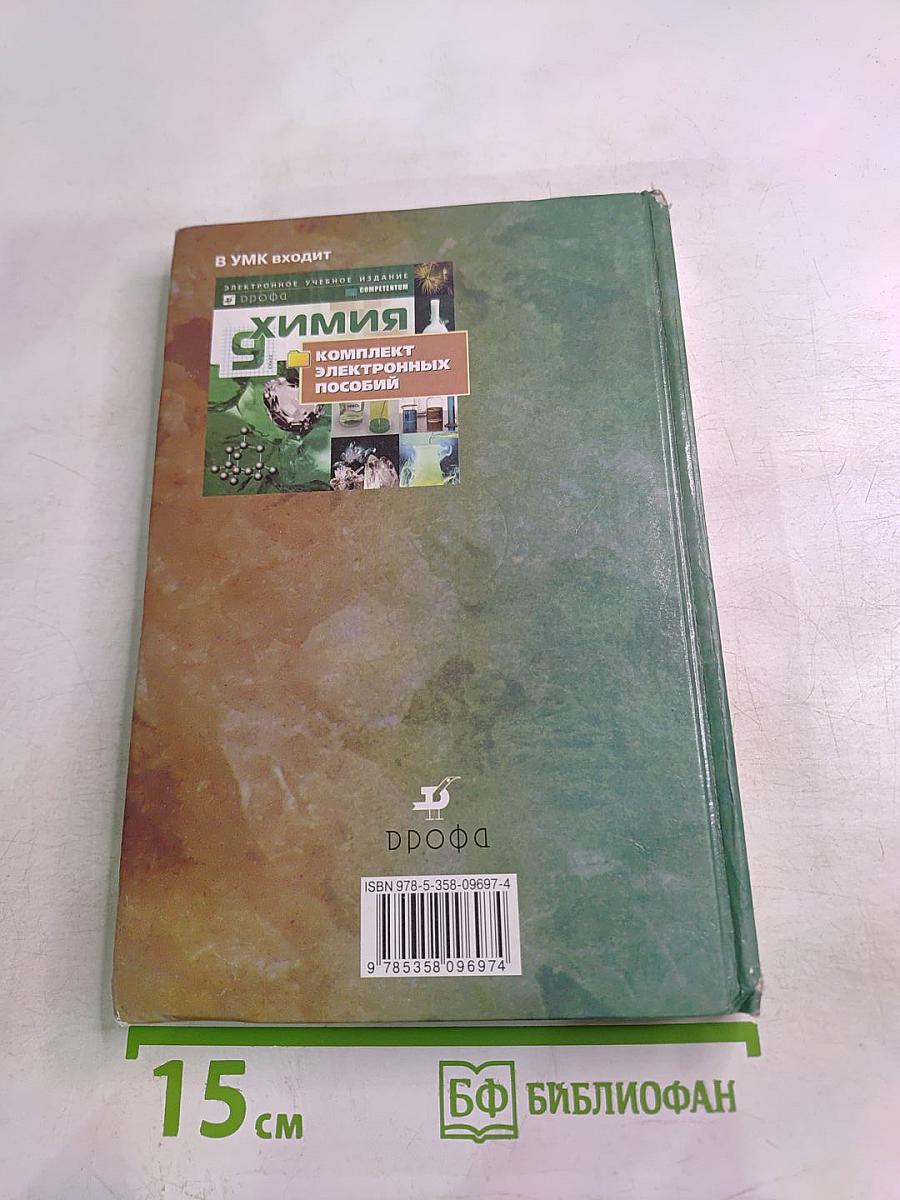 Химия 9 класс