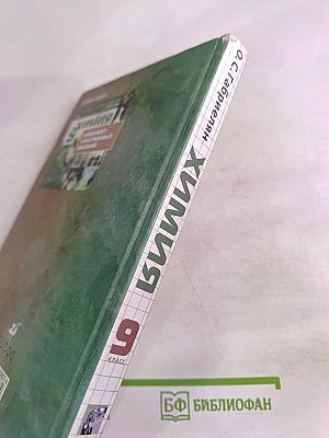 Химия 9 класс