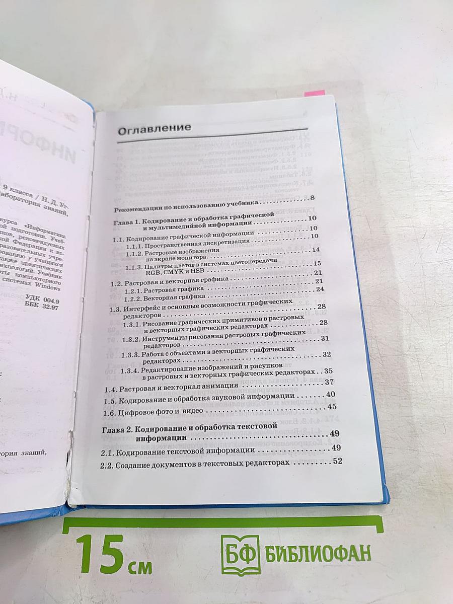 Информатика и ИКТ для 9 класса