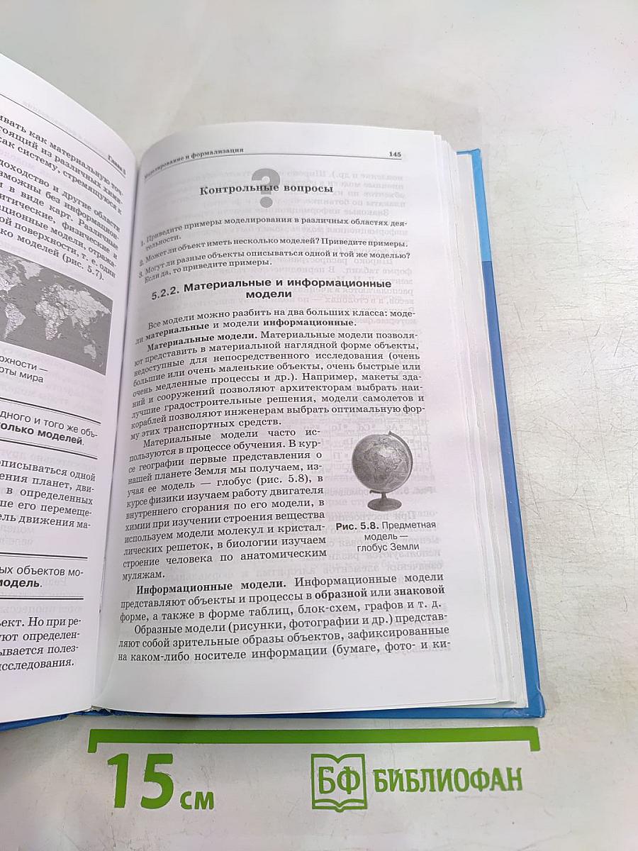 Информатика и ИКТ для 9 класса