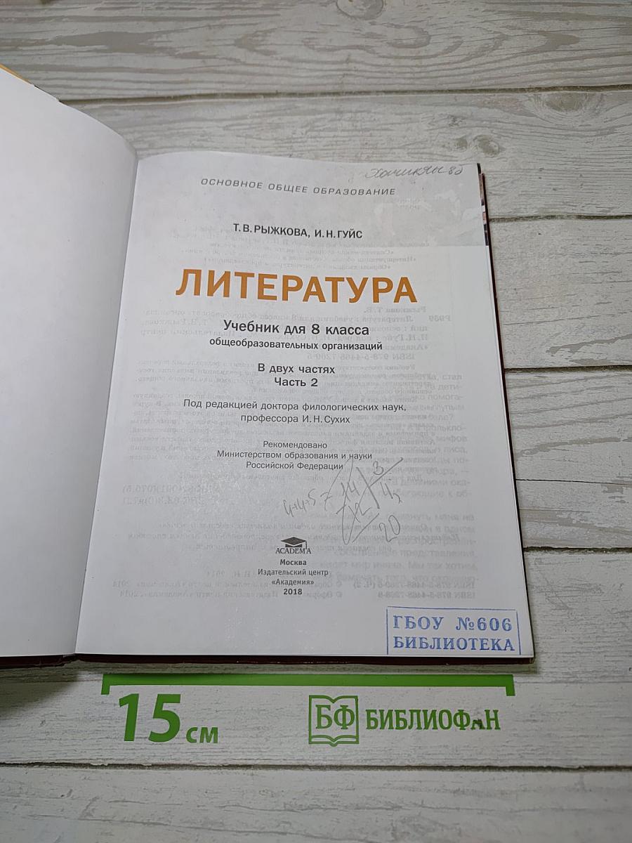 Литература