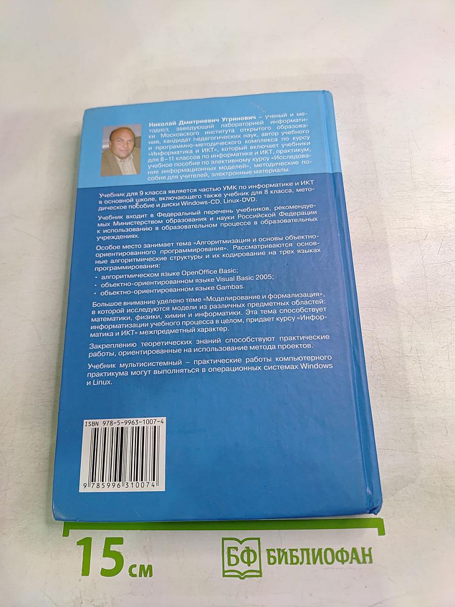 Информатика и ИКТ для 9 класса