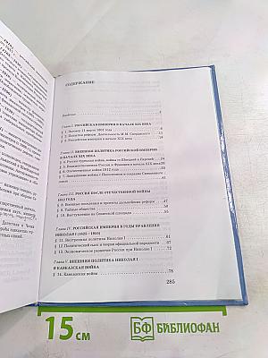 История России XIX век. Учебник для 8 класса