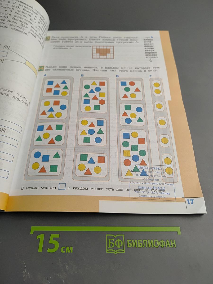 Информатика 4 класс Часть 3