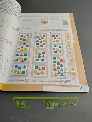 Информатика 4 класс Часть 3