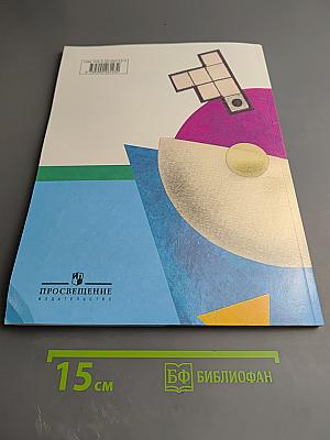 Информатика 4 класс Часть 3