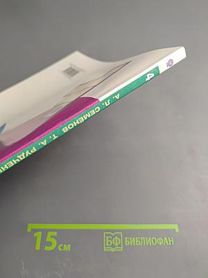 Информатика 4 класс Часть 3