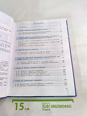 Обществознание Глобальный мир в XXI веке для 11 класса