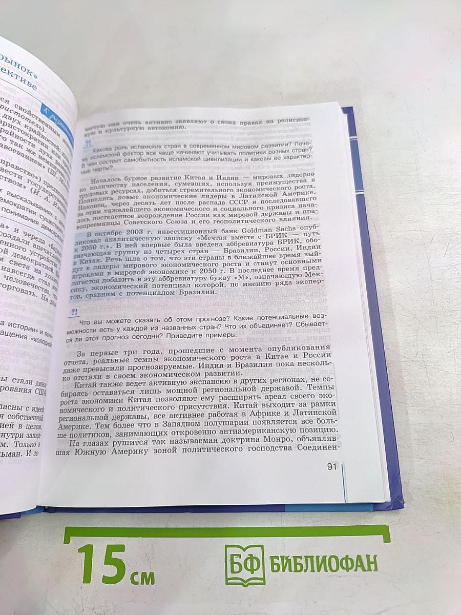 Обществознание Глобальный мир в XXI веке для 11 класса