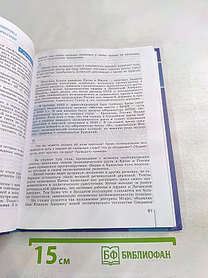 Обществознание Глобальный мир в XXI веке для 11 класса