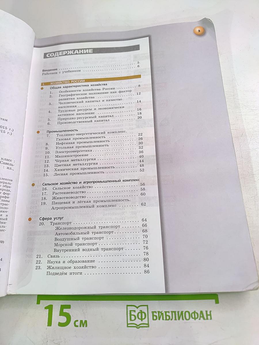 География. Россия: природа, население, хозяйство. 9 класс