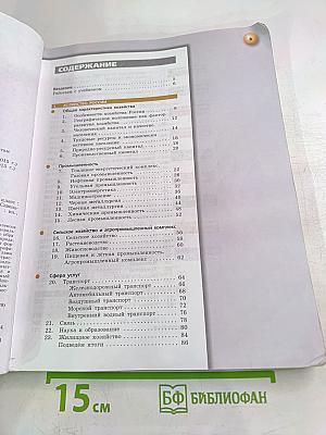 География. Россия: природа, население, хозяйство. 9 класс