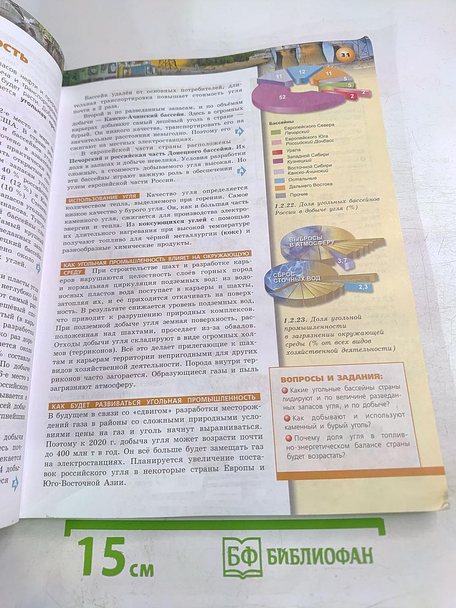 География. Россия: природа, население, хозяйство. 9 класс