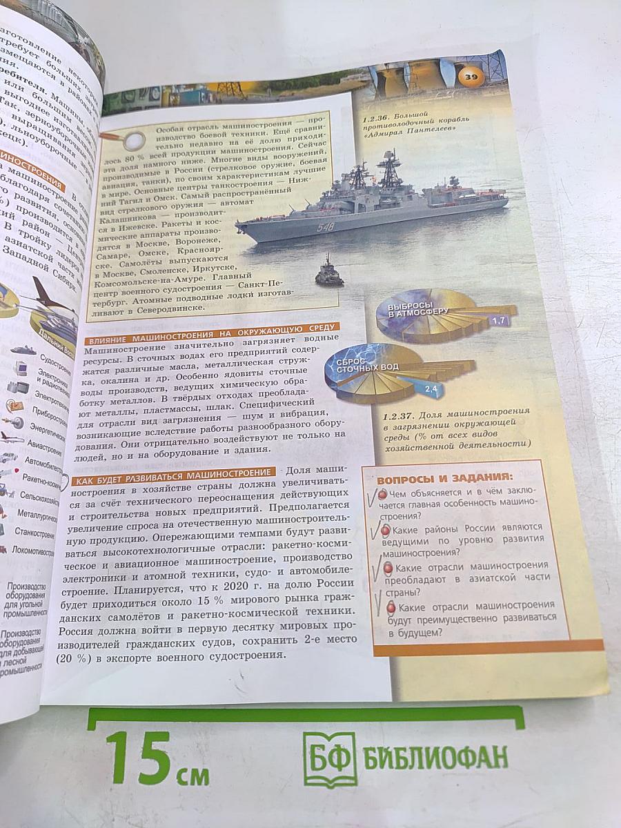 География. Россия: природа, население, хозяйство. 9 класс