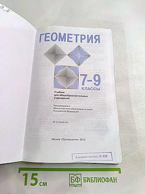 Геометрия 7-9 классы