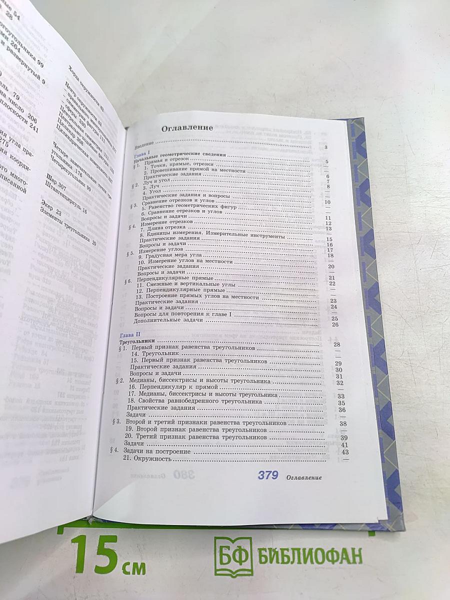 Геометрия 7-9 классы