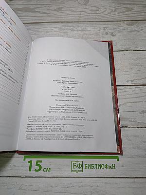 Литература