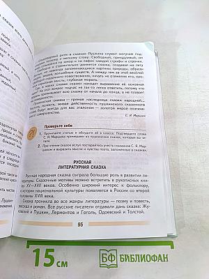 Литература. 5 класс. Часть 1